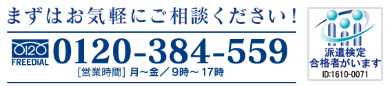 まずはお気軽にご相談ください！